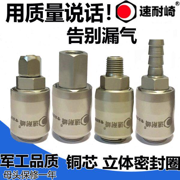 速耐崎气动快速接头气管接头自锁空压机气泵快接小风炮快速快插头