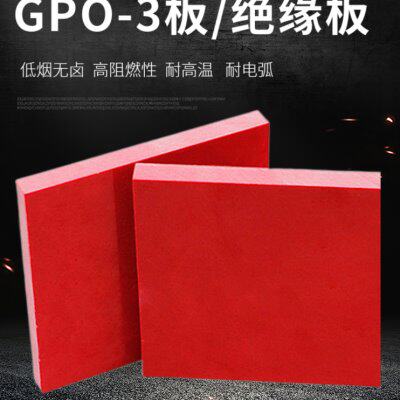 GPO-3层压板红色GPO-3板不饱和聚酯玻璃纤维毡电气绝缘板可代加工
