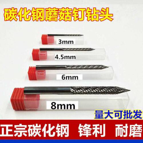 天佳蘑菇丁气钻补胎工具高碳合金蘑菇钉打磨钻头3 4.5 6 8 10mm