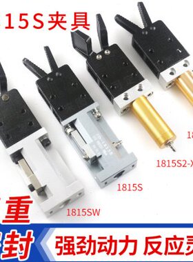 有信夹具圆杆1815S1/S2夹爪 注塑机机械手配件气动水口夹1815S/SW