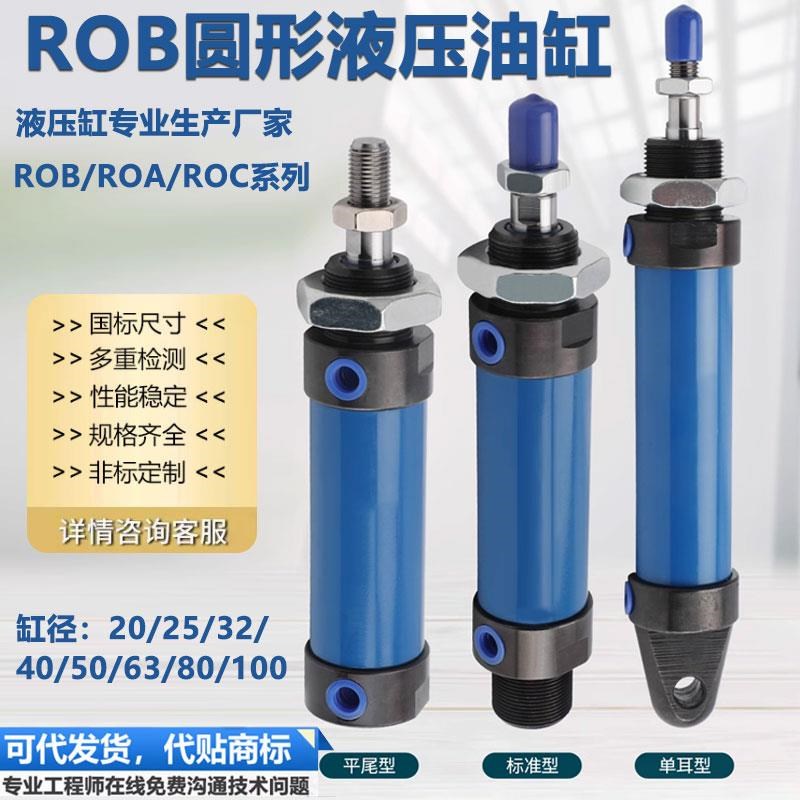 ROB圆a形油缸迷你双向液压缸ROA/ROC缸径20/25/32/40/50/63/80/10