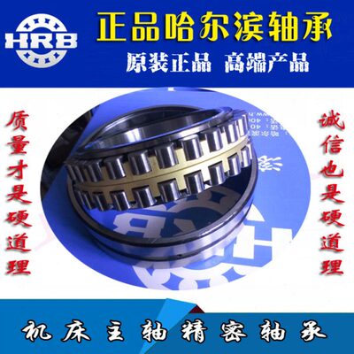 哈尔滨HRB机床轴承NN3017 3018 3019 3020 3021 3022K/P5 P4 W33