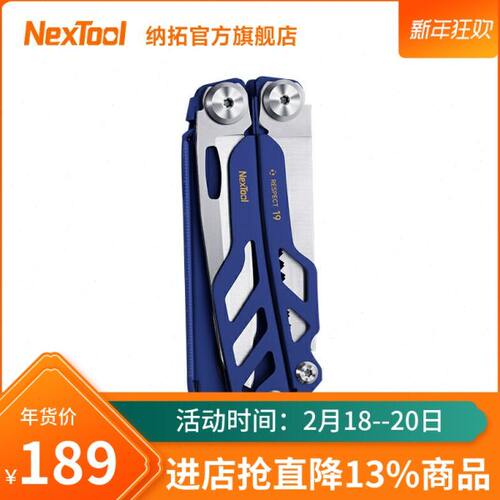 Nextool纳拓多功能钳子足球定制版彩色户外钳折叠组合工具
