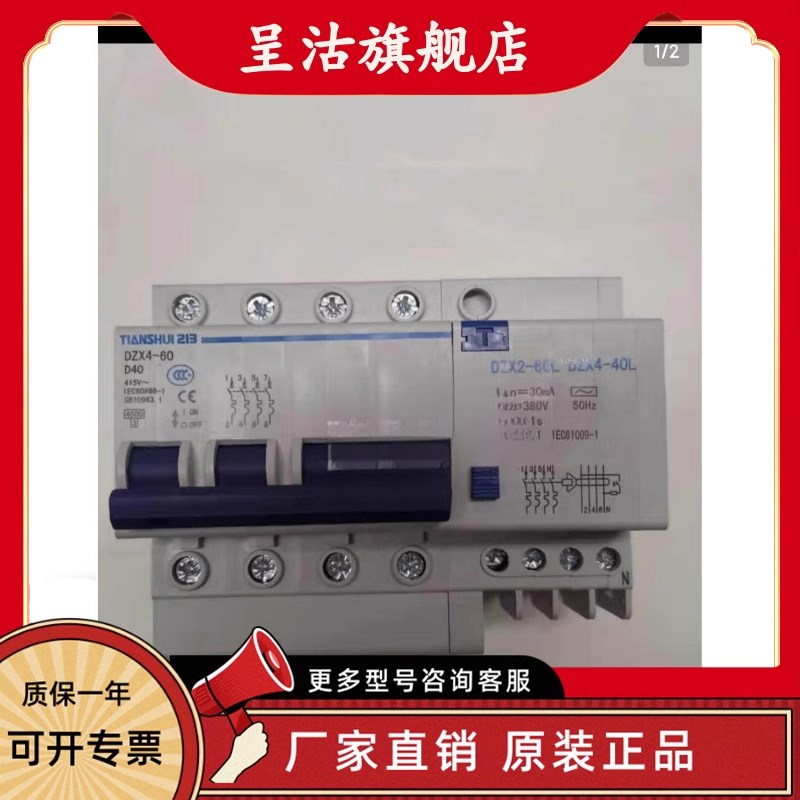 漏电断路器DZXL+DZX2I-60 3P C32