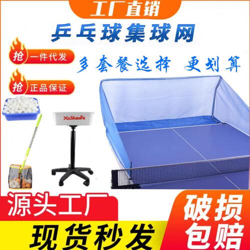 高端乒乓球桌面台式接球网落地式收球网集球器多球架移动式集球网