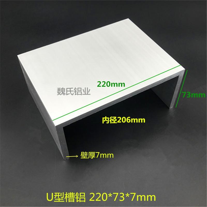 U型槽铝22d0*73*7mm内径206mm 铝合金槽铝 工业大槽铝6系槽铝型材