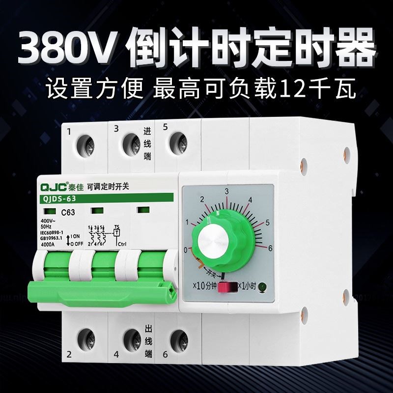 三相机械旋钮倒计时定时器开u关380V大功率水泵智能自动断电控制