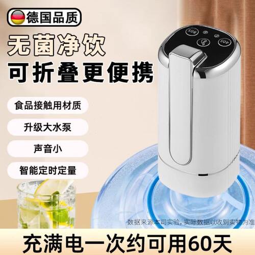 德国电动抽水器桶装水饮水机矿泉水自动吸水出水大桶水充电式取水