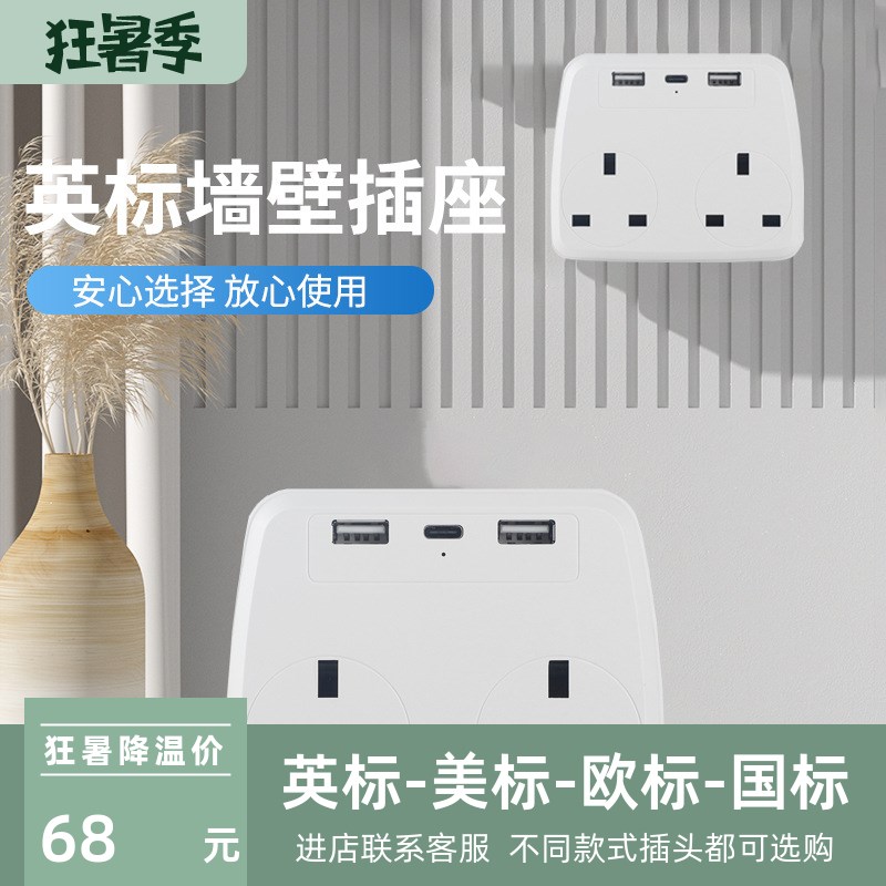 无线拖板插座香港转换插头澳门插排英规一H转多英制英式英规type-