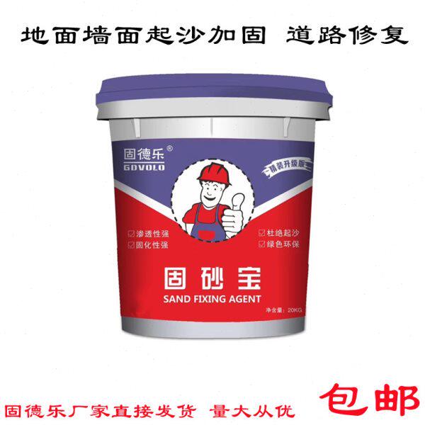 固德乐固沙宝楼屋顶墙起沙防水加固马路地界面松散修复加强纳米剂