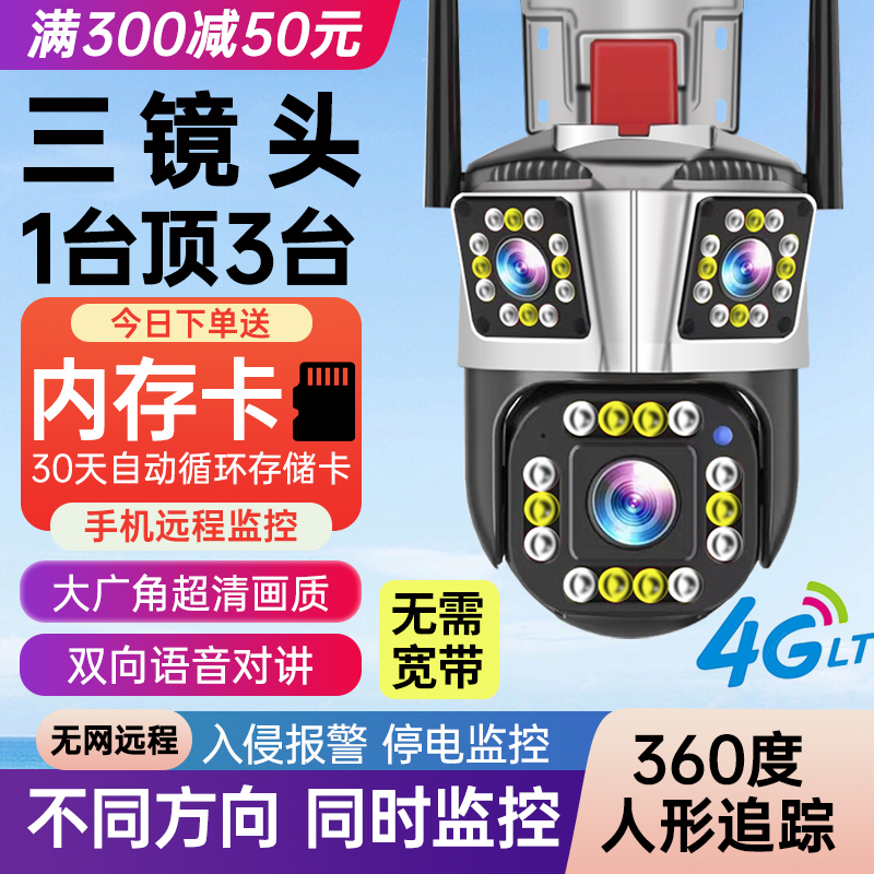 摄像摄影头360度全景无线家用z远程手机带语音4G监控室外高清夜视