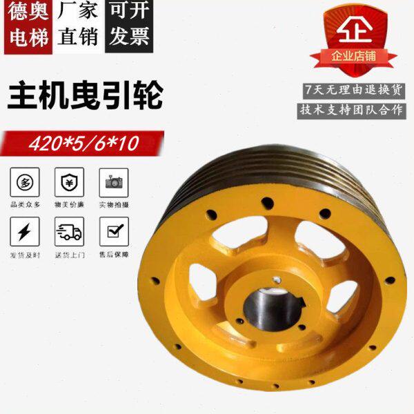 蒂森电梯曳引轮420/330*5/7*10尚途克虏伯PMS280主机配件工程安装