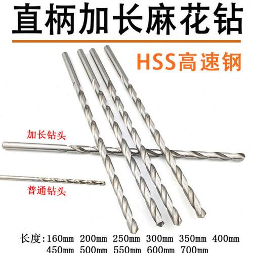 加长直柄麻花钻头450mm 高速钢深孔钻3.0 10 12 14 15 16特长钻头