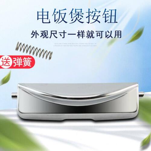 福电饭煲上盖门扣开盖按钮CCRP-G1067SR/G1031MR/1015FG门锁卡扣