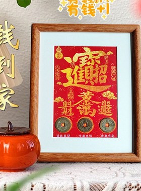 乾道嘉相框钱到家摆件招财进宝乔迁F玄关摆件新居装饰客厅办公室
