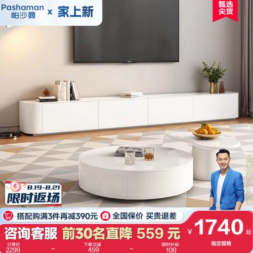 帕沙曼落地电视柜茶几组合北欧简约奶油风客厅小户型悬浮柜小边几