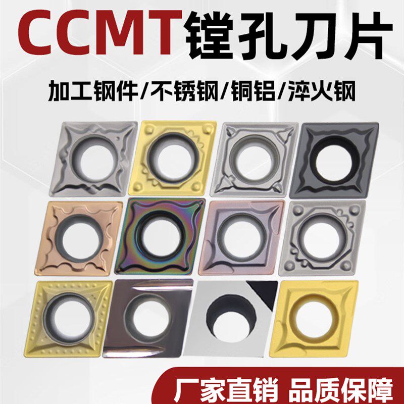 CCMT数控刀片内孔镗刀刀粒t09T304镗孔车刀09T308钢件不锈钢淬火