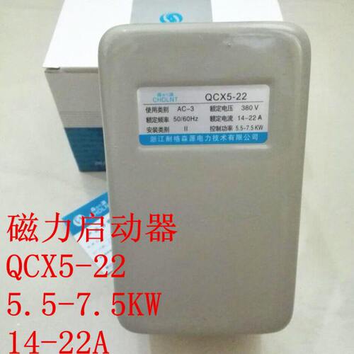 耐格森源 磁力启动器QCX5-22 5.5-7.5KW 14-22A 18A侧边按钮