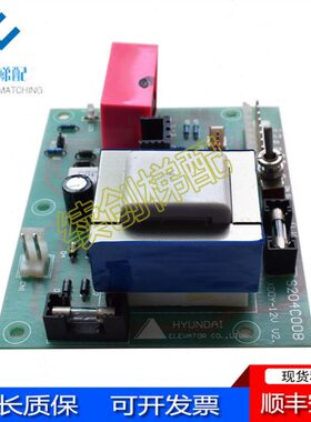 现代电梯轿顶电源板XDDY-12V V2.1 S204C008兼容EM-INVTR原装现货