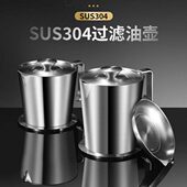 304滤油壶家用厨房不锈钢过滤油渣壶储油装 油瓶不漏油大容量油罐