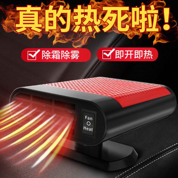 车载暖风机12-24v电动取暖器挖机车内制热电暖气汽车用速热加热器