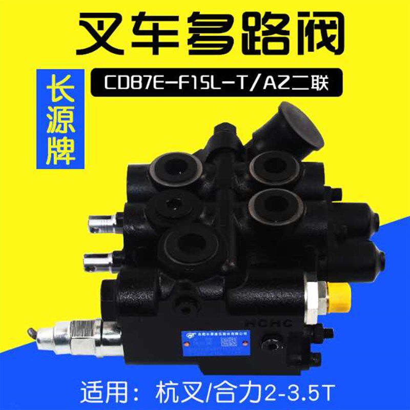 长源 多路阀 CDBi7E-F15L-T/AZ 二联  CDB7F1-F15L-T/AZ 国三 带