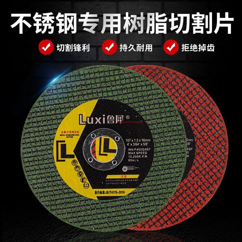 磨机割片100切割片砂轮金属不锈钢超薄锯片T107打磨双网