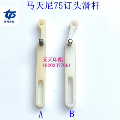 联动线订头装订机 订书机钉头马天尼45钉头滑杆马天尼75钉头滑杆