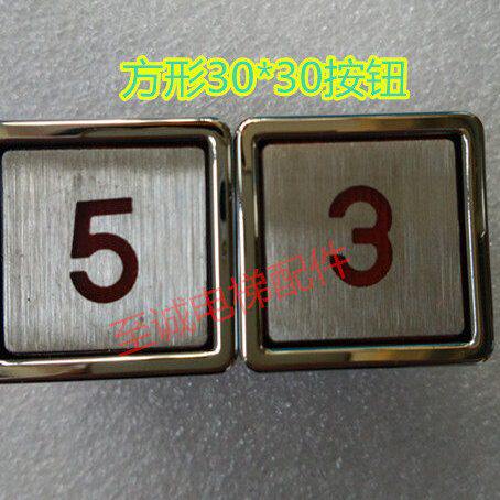 AK-03/AK13开关按钮/货梯按钮 30*30方形按键开关 DC24V 红光全新
