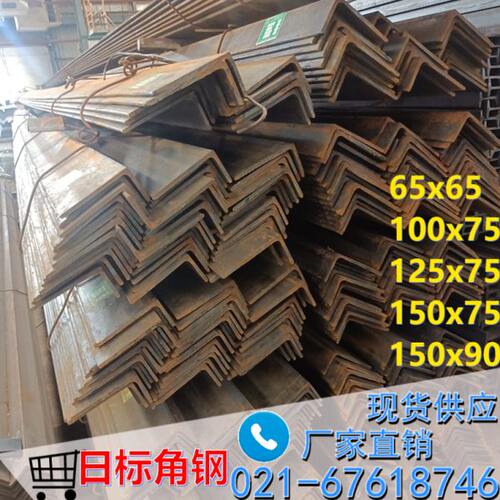 角钢150x75热轧日标角铁65x65/100x75/125x75/150x90现货船用角钢