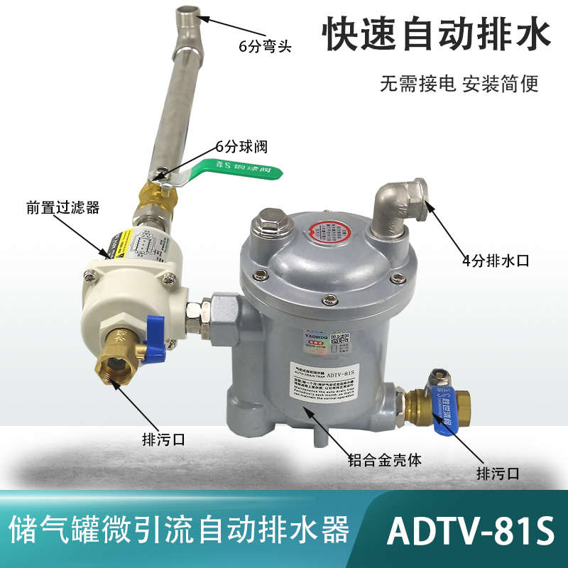 升级款DN20空压机储气罐r抗堵大排量排水器气动6分YATV-81S疏水阀