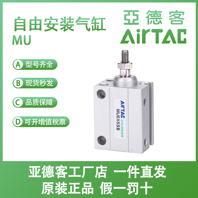 亚德客MU4/6/8/1l0/12/16/20X4/6/8/10/15/20SB小型自由安装气缸