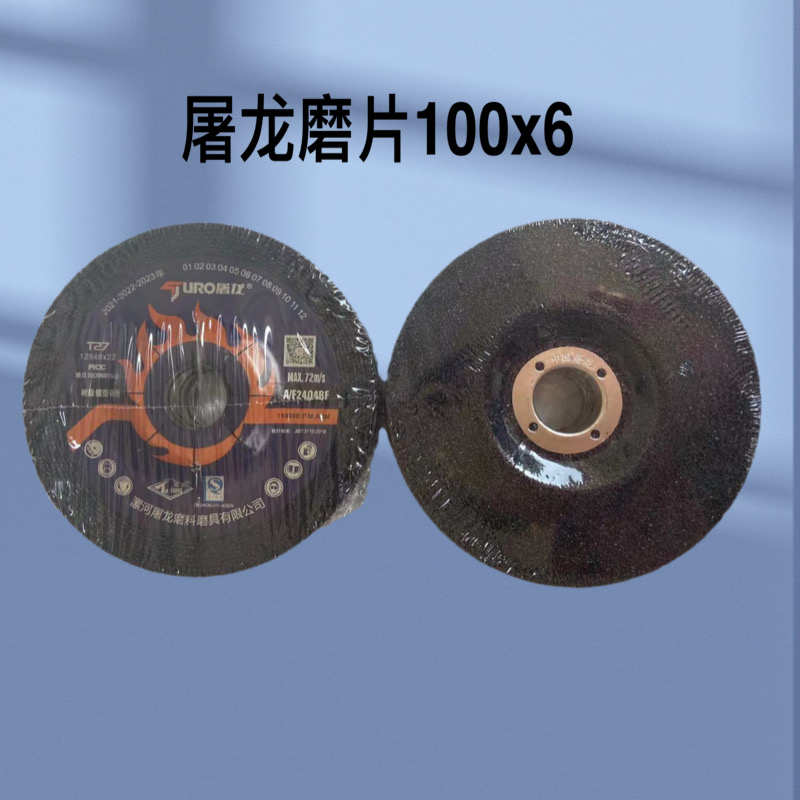 屠龙100角磨机切割片金属不锈钢10E7砂轮片沙轮片打磨片磨光机锯