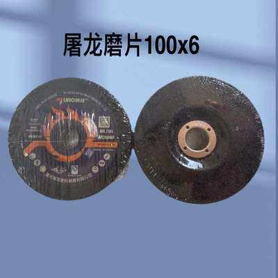 屠龙100角磨机切割片金属不锈钢10E7砂轮片沙轮片打磨片磨光机锯