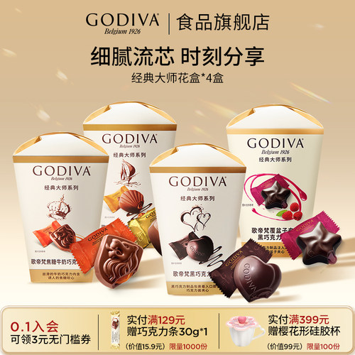 godiva歌帝梵巧克力2盒黑巧克力办公室零食黑巧糖果伴手礼送女友