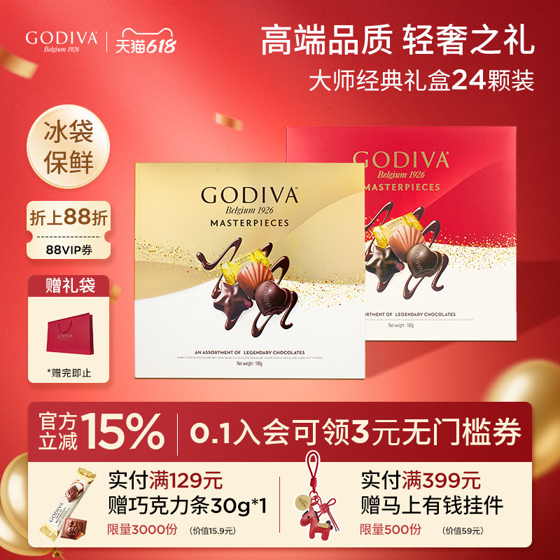 godiva歌帝梵大师巧克力礼盒24颗礼物休闲零食送女友节日生日礼物