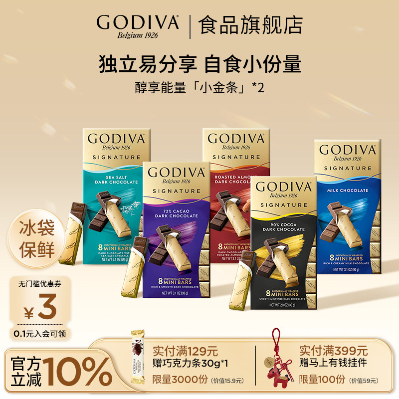 godiva歌帝梵巧克力2盒黑巧巧克力高端休闲零食下午茶糖果