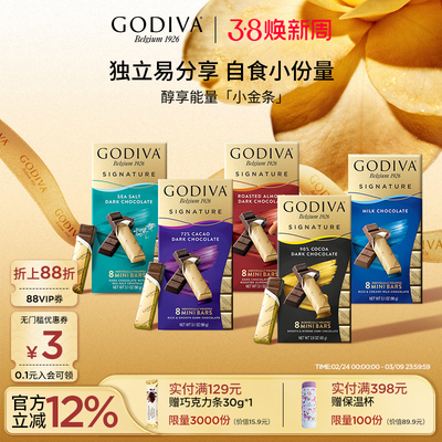 【38抢先购】godiva歌帝梵巧克力8条黑巧克力健身运动零食糖果