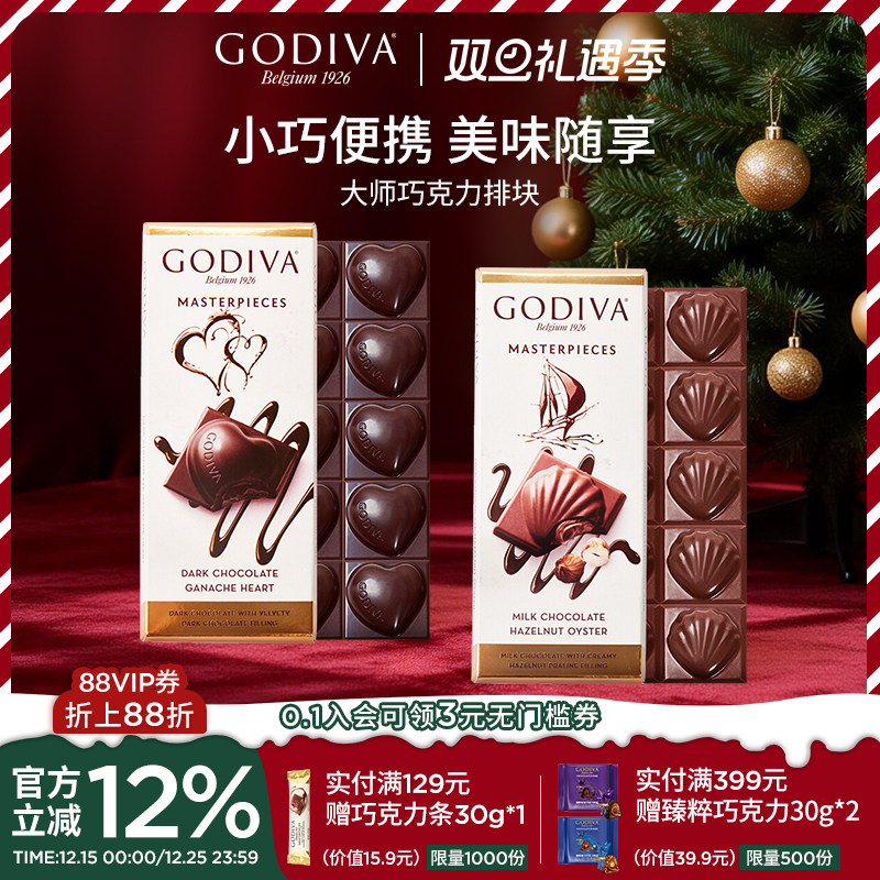 godiva歌帝梵经典大师巧克力排块黑巧榛子牛奶出游旅行休闲零食品