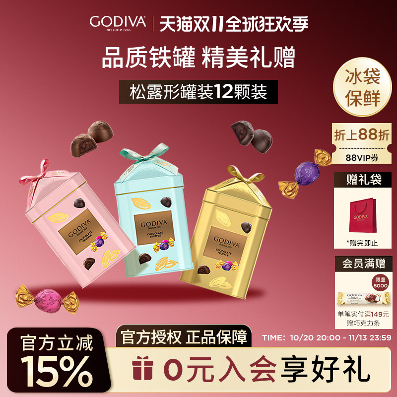godiva歌帝梵松露形巧克力12颗装精致铁罐休闲零食送女友教师礼盒