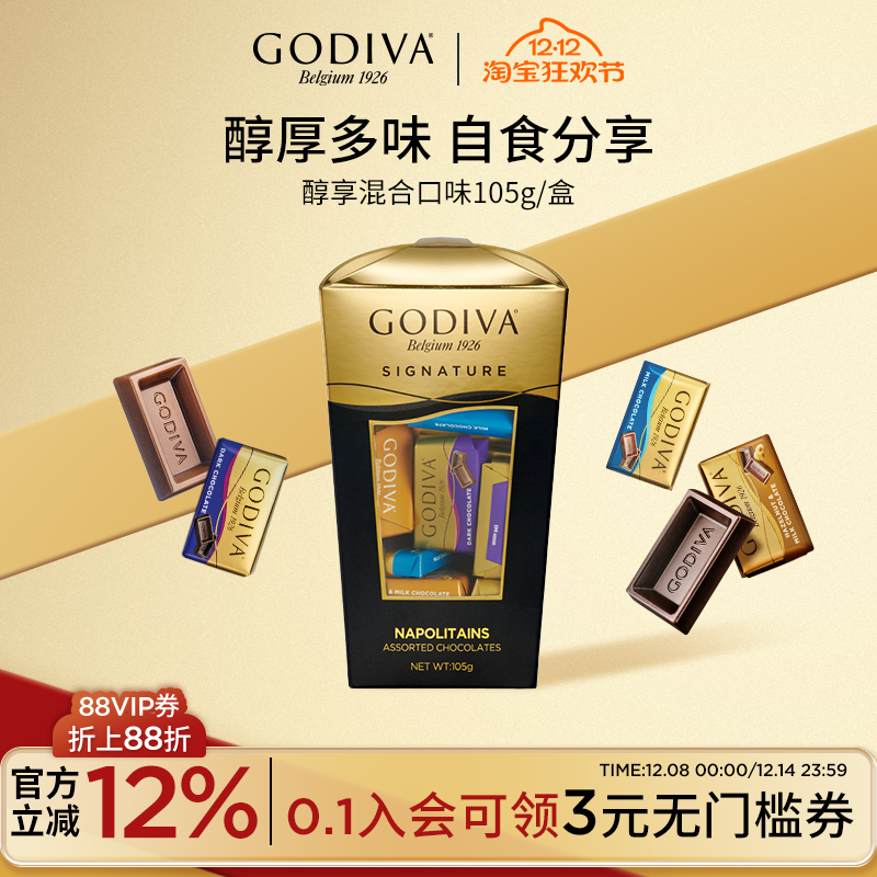【DB】godiva歌帝梵醇享混合口味巧克力105g