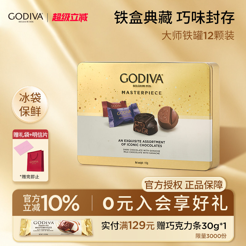 【教师节礼物】godiva歌帝梵大师巧克力礼盒12颗铁罐装零食伴手礼