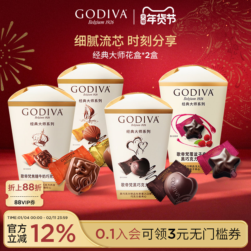【香菇超级年货节】godiva歌帝梵巧克力2盒焦糖黑巧零食品送女友
