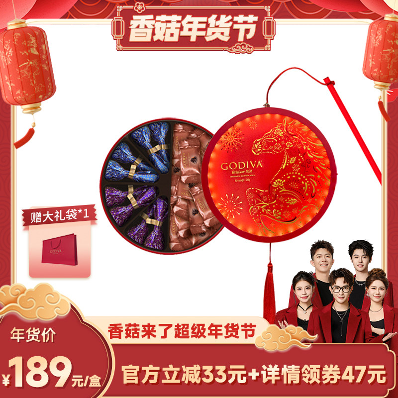 【香菇超级年货节】godiva歌帝梵巧克力灯笼礼盒装礼物,零食/坚果/特产,混合巧克力,淘宝优惠券,粉丝福利购,淘宝优惠卷