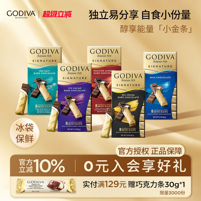 godiva歌帝梵巧克力8条黑巧克力健身运动办公室休闲零食糖送女友