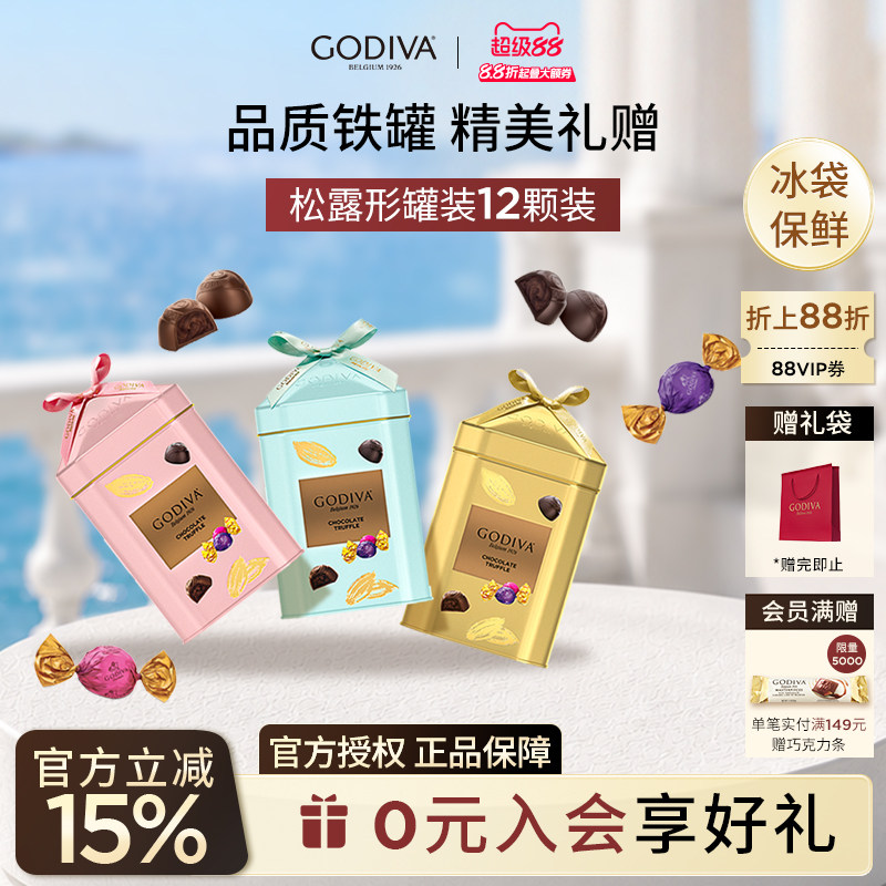 godiva歌帝梵松露形巧克力12颗装精致铁罐休闲零食送女友教师礼盒