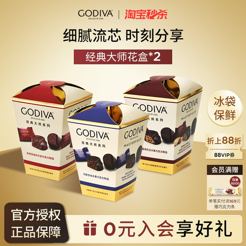 godiva歌帝梵大师花盒2盒黑巧克力零食下午茶伴手礼节日礼物礼品