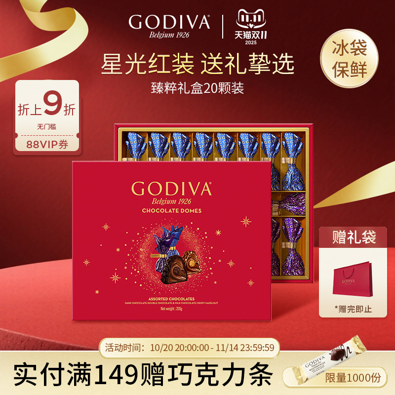 godiva歌帝梵臻粹巧克力礼盒20颗装果仁夹心巧克力送礼品送女友