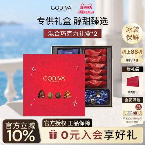 【节日礼盒】GODIVA歌帝梵混合巧克力150g礼盒装*2专供款伴手礼