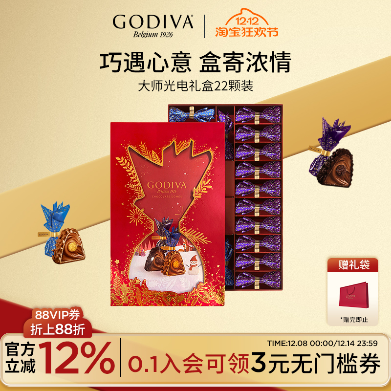 godiva歌帝梵臻粹巧克力礼盒22颗